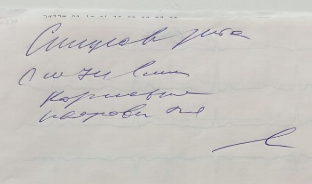 Результат ЭКГ