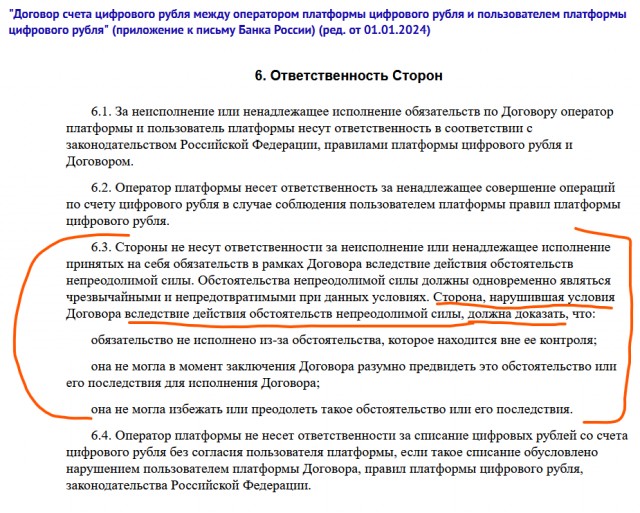 Ещё раз про цифровой рубль