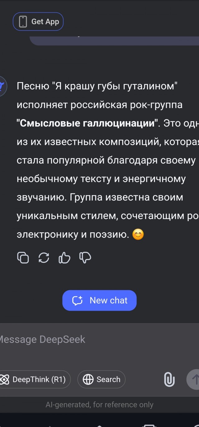 Тестируйте новый китайский ИИ DeepSeek, бесплатно, на русском.