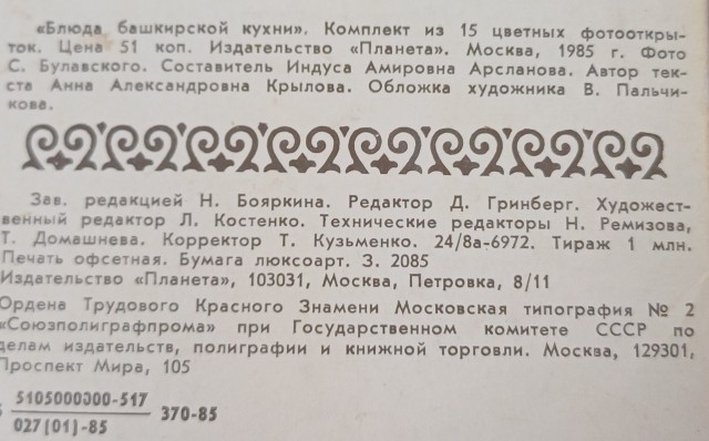 Советская Узбекская кухня, листая старые страницы.