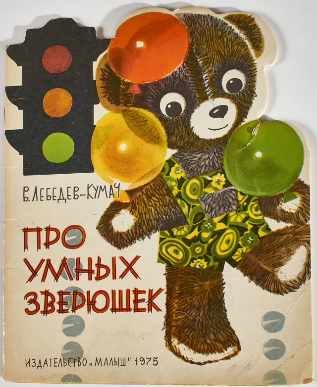 Детские книги из СССР