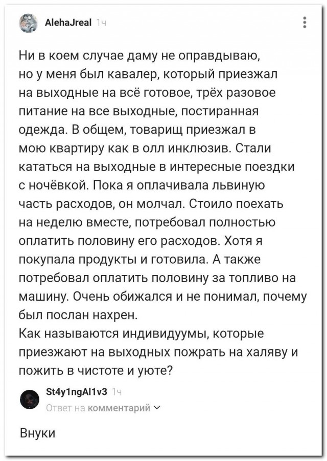 Ох уж эти халявщики