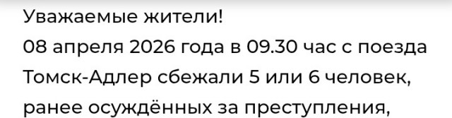 Шестеро заключённых сбежали из специального вагона поезда Томск-Адлер в Чувашии