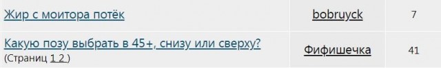 Какую позу выбрать в 45+, снизу или сверху?