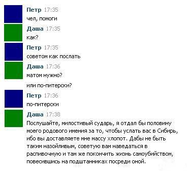 Послать "по-питерски"