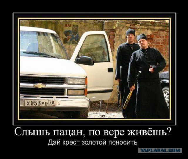 Ничего святого, просто бизнес