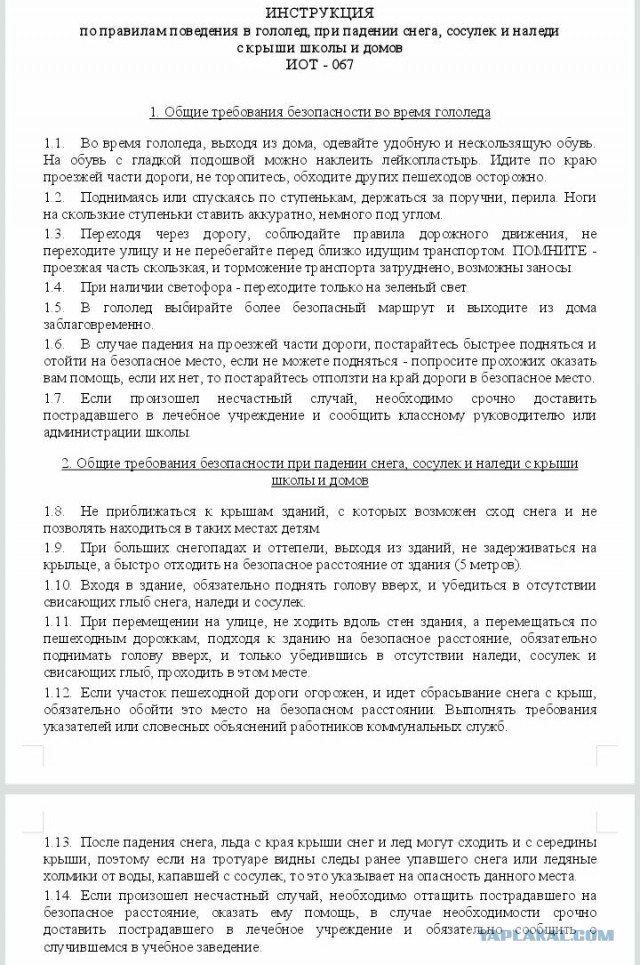 Глыба льда упала на первоклассницу на уроке физкультуры