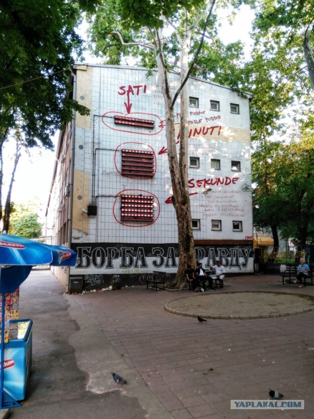 Сербия 2016