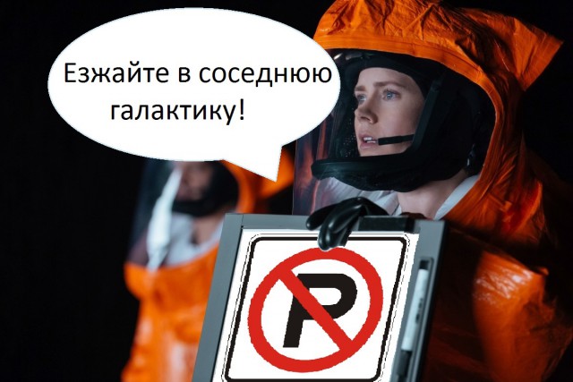 «Трамп — президент, улетайте»: что блогеры сказали бы пришельцам из фильма «Прибытие»