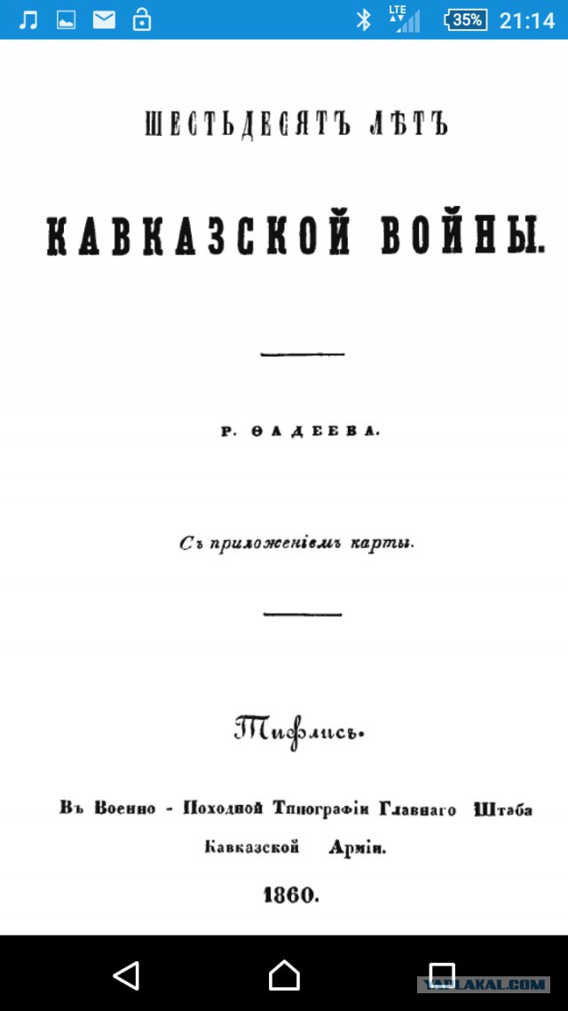 Кадыров навечно проклял Сталина