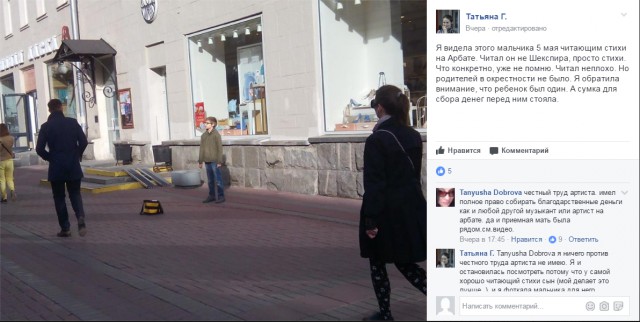 Про мальчика на Арбате