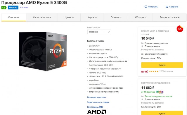 Процессор AMD Ryzen 5 3400G BOX продам