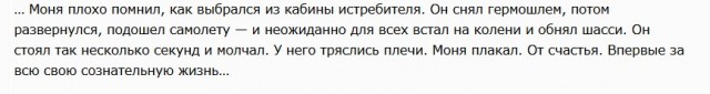 Рассказ лётчика