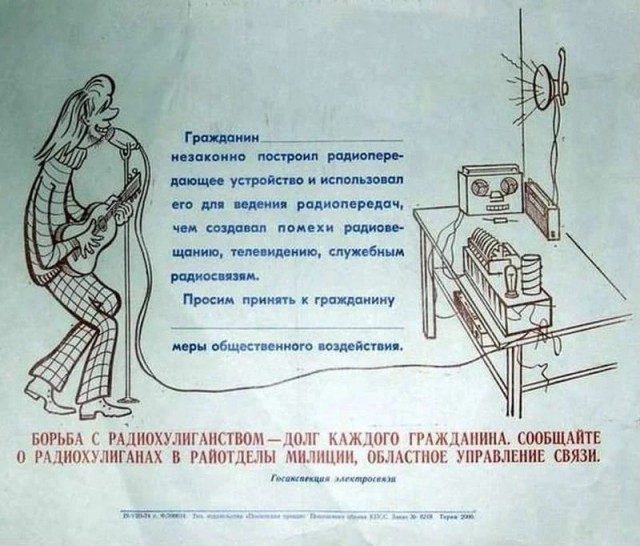 Памятка для радиолюбителей