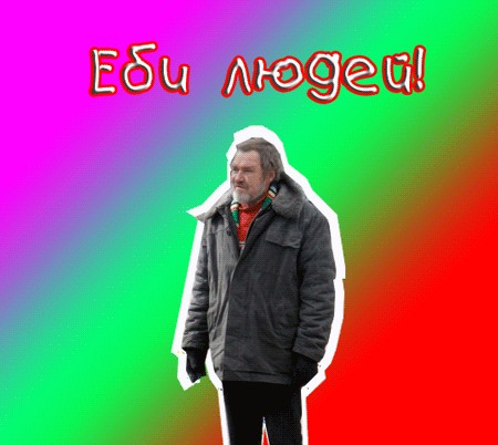 Утка взбесилась!