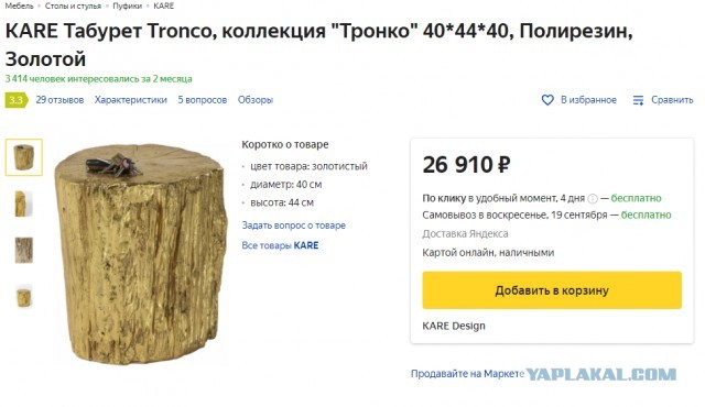 Кому табуретку недорого?
