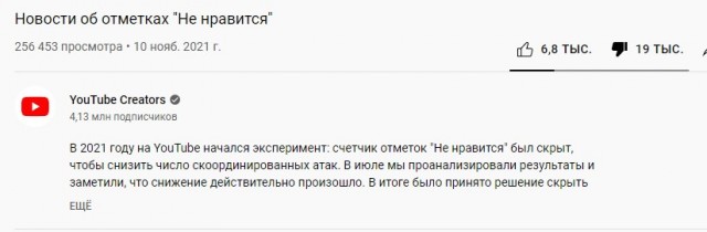 YouTube навсегда скроет счётчик «дизлайков»