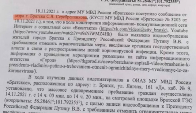 Мэр Братска заявил в полицию на своих горожан, которые вышли записывать видеообращение к Путину с просьбой отменить QR-коды