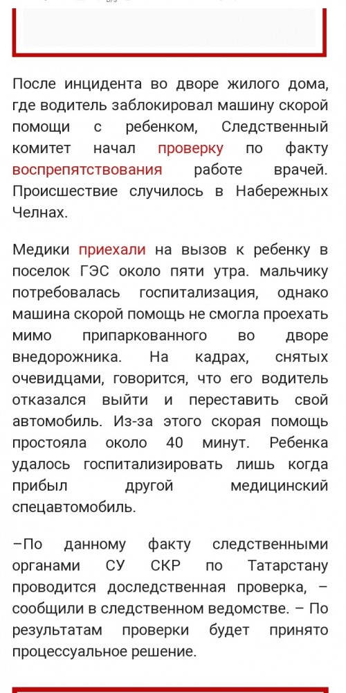 В Набережных Челнах мужчина отказался убрать автомобиль, мешавший проезду скорой помощи
