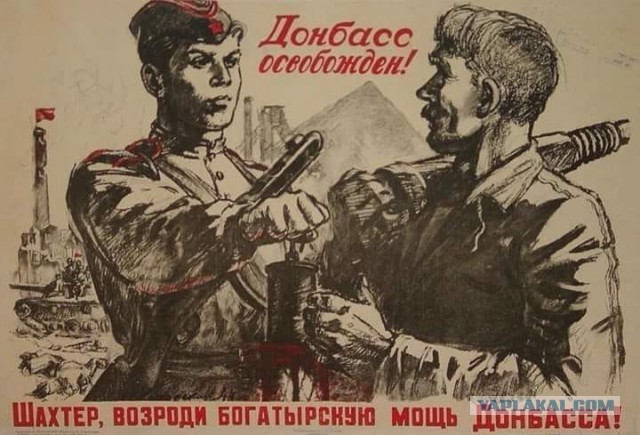 Освобождение Донбасса