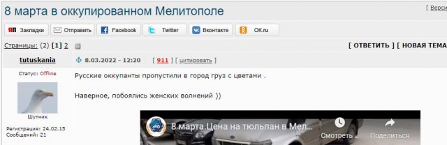 8 марта в оккупированном Мелитополе