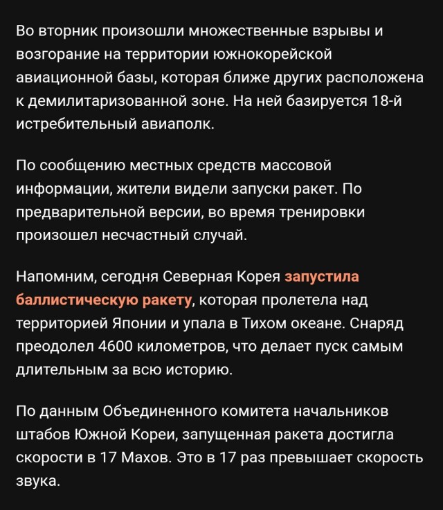 В Южной Корее горит военная база
