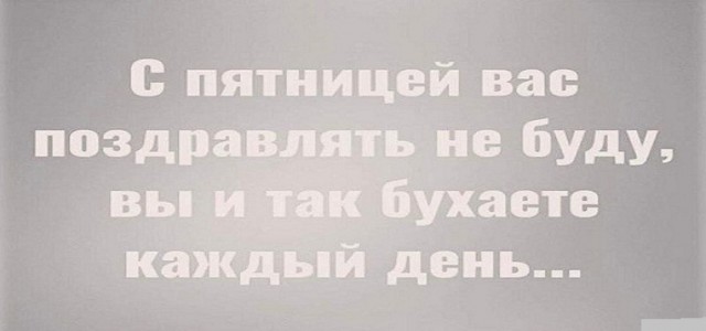 Картинки и мемы, всем хороших выходных
