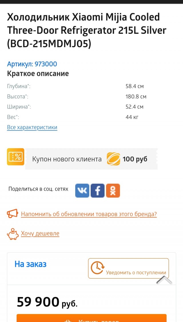 Холодильник от Xiaomi за 12к рублей