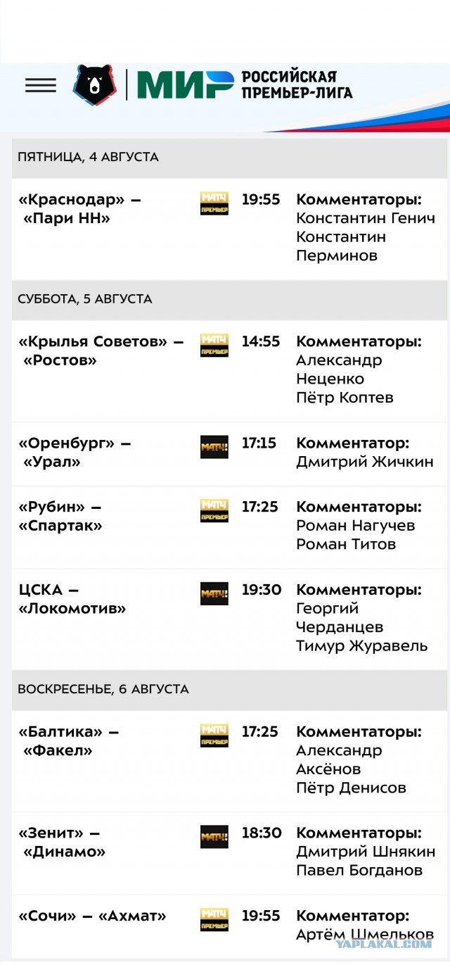 РПЛ без прикрас и модераций