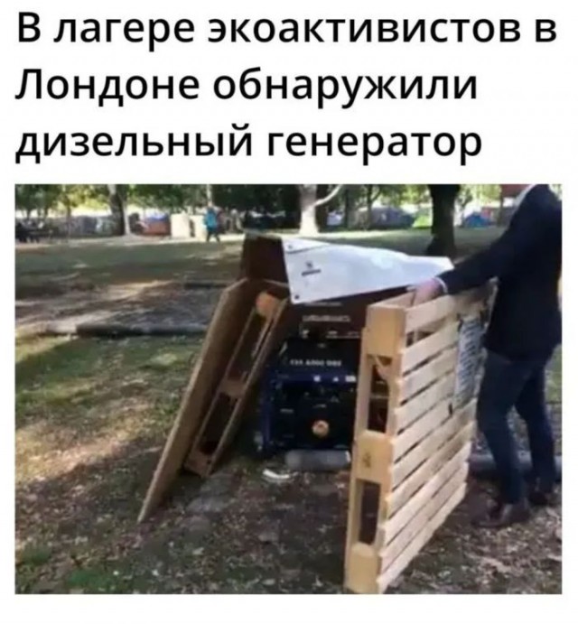 Нет существа двуличнее на свете, чем экоактивист в неотапливаемой квартире