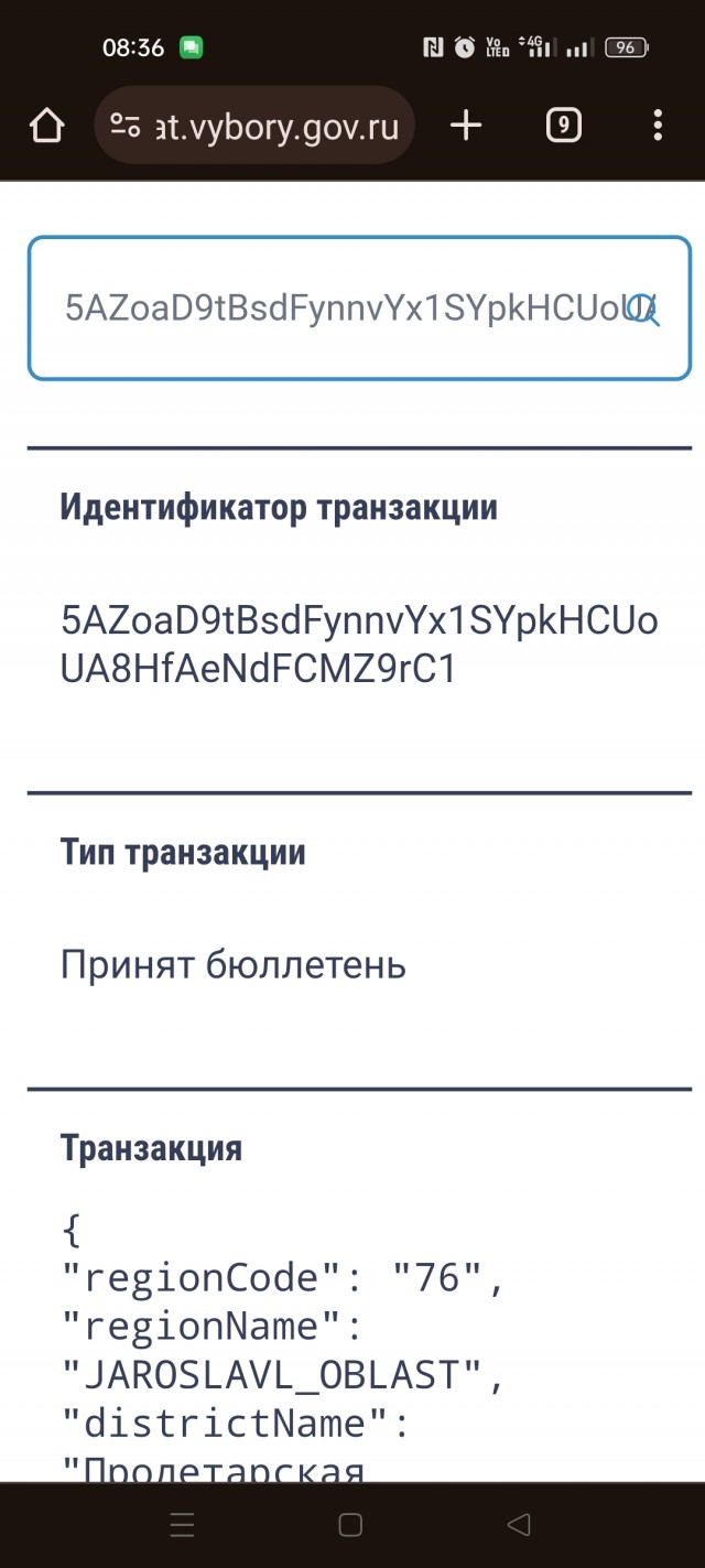 Началось голосование!
