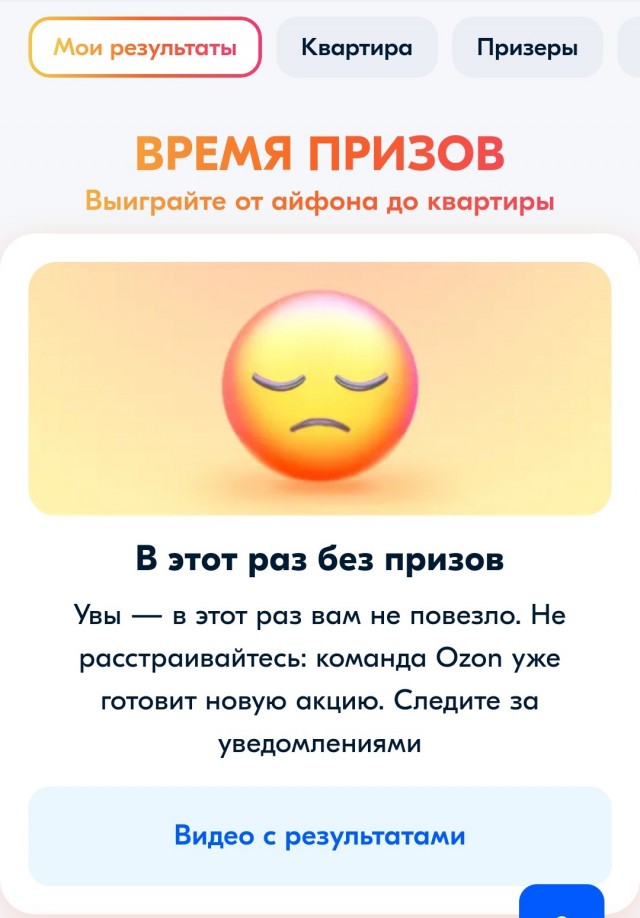 Ozoн, призы