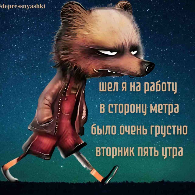 Картинки со стишками депресняшками