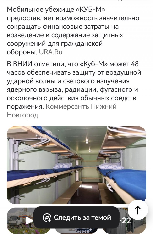 Начат серийный выпуск мобильных убежищ от ядерного взрыва