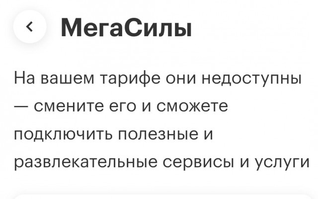 Новое жульничество от Мегафон. Будьте бдительны и позаботьтесь о пожилых родственниках!