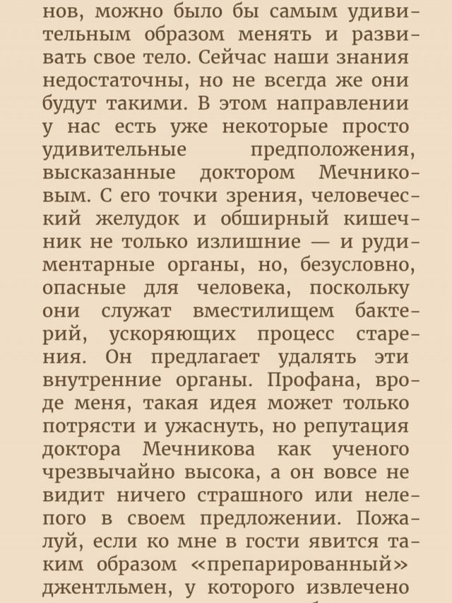 Профессор Мечников против микробов