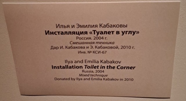 Туалет в исскустве