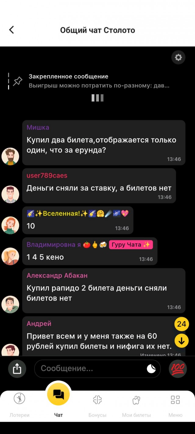 Добровольный лохотрон. Столото сломалось?