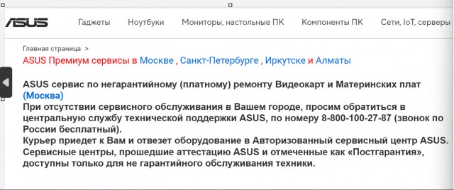 Глобальная гарантия Asus больше не работает в России и Беларуси
