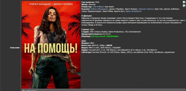 Главный триллер-выживач этого года «На помощь!» слили в бесплатные кинотеатры