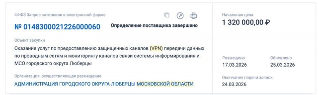 Минцифры признало сложность выявления VPN на iPhone