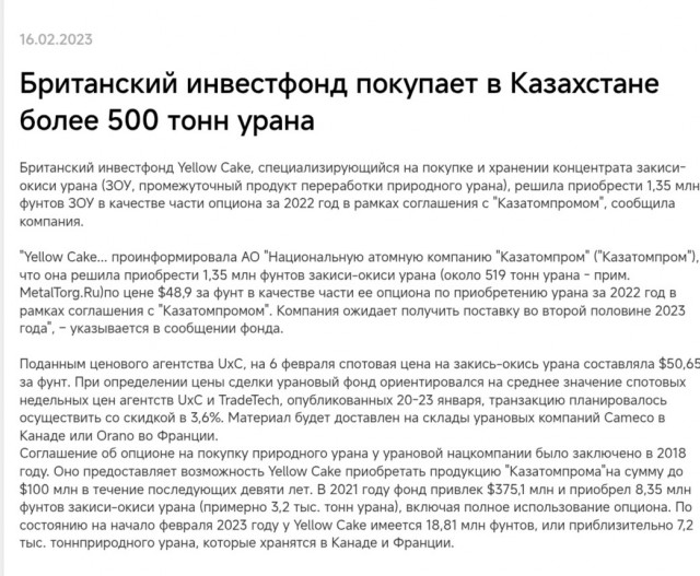 Канцелярия Стамера: Британия поставит Украине обогащенный уран на $280 млн
