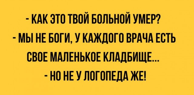 За что же еще врач-убийца может любить людей? Это дорого!