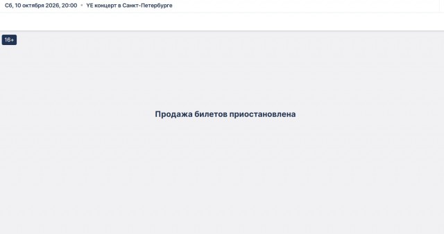 Организаторов несостоявшихся концертов Канье Уэста проверяют на мошенничество