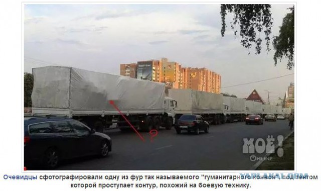 Вся правда о гуманитарной колонне