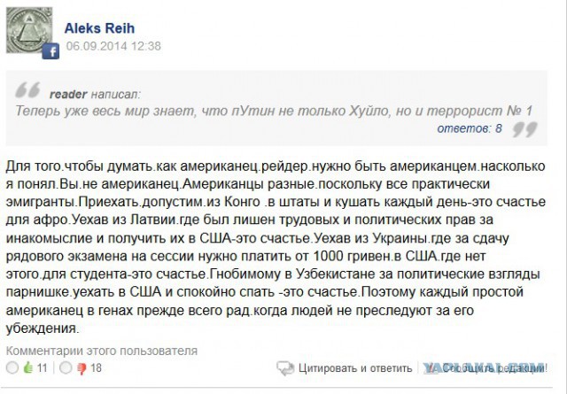 Русскоязычный амер vs свидомый прибалт.