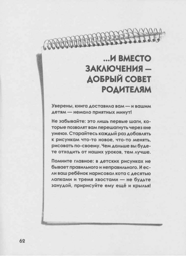 Как нарисовать зверушку за 5 секунд,