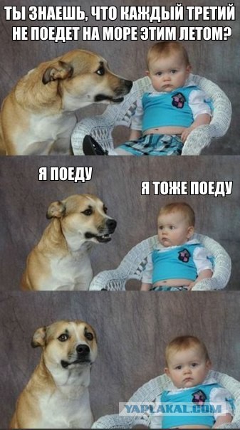 Кто не поедет на море