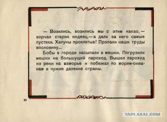 Какао, чу, поспело!