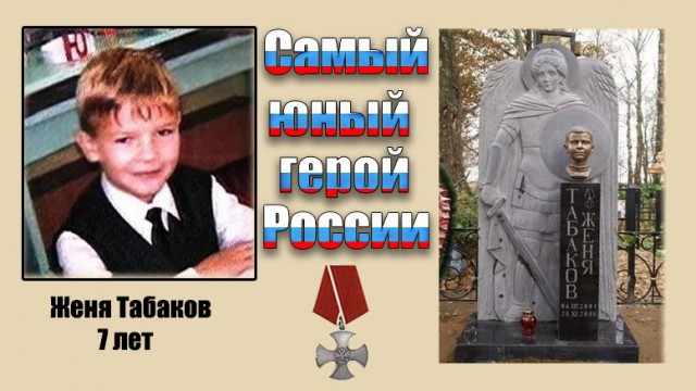 «Уходи! Или я буду защищаться!» Большой подвиг маленького героя